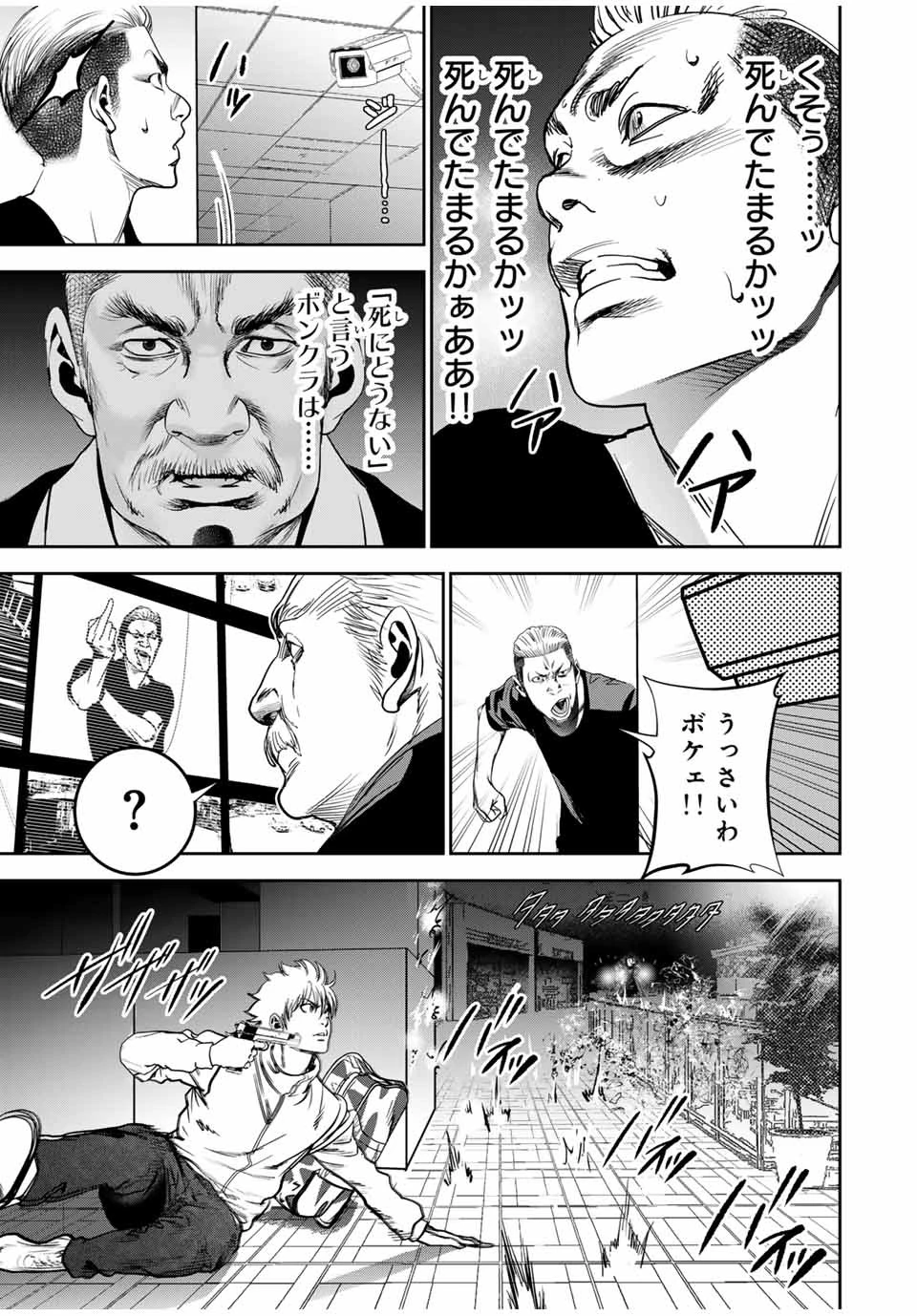 広島ギャングスタ 第17話 - 13