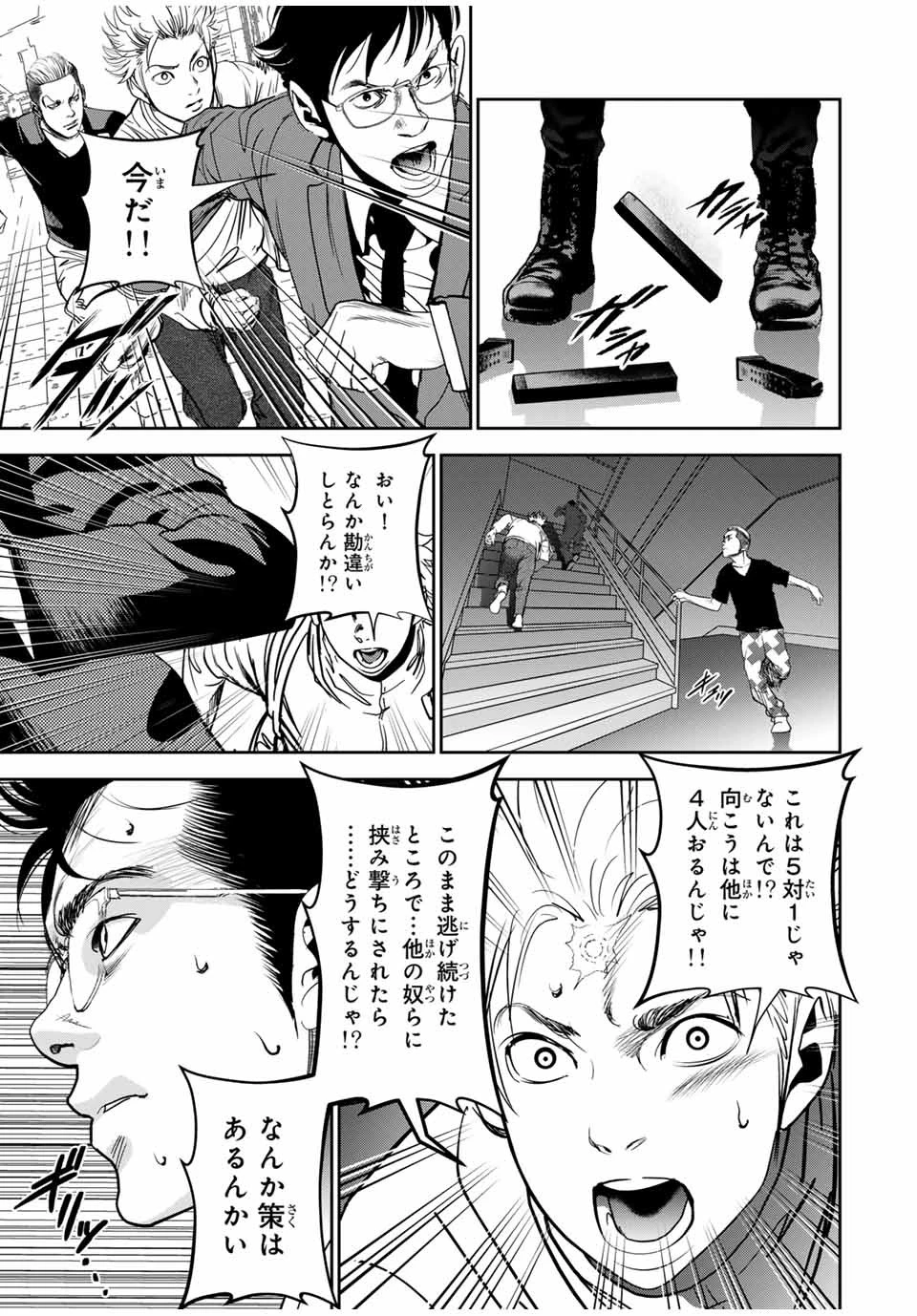 広島ギャングスタ 第17話 - 15