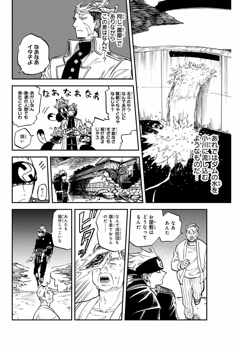 陰陽事変 第16話 - 4