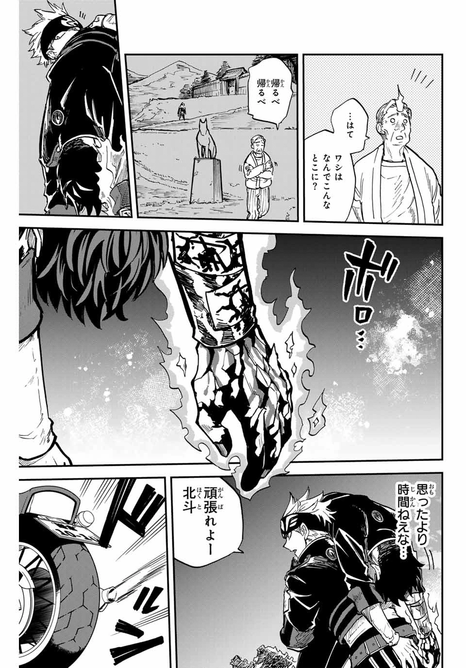陰陽事変 第16話 - 5