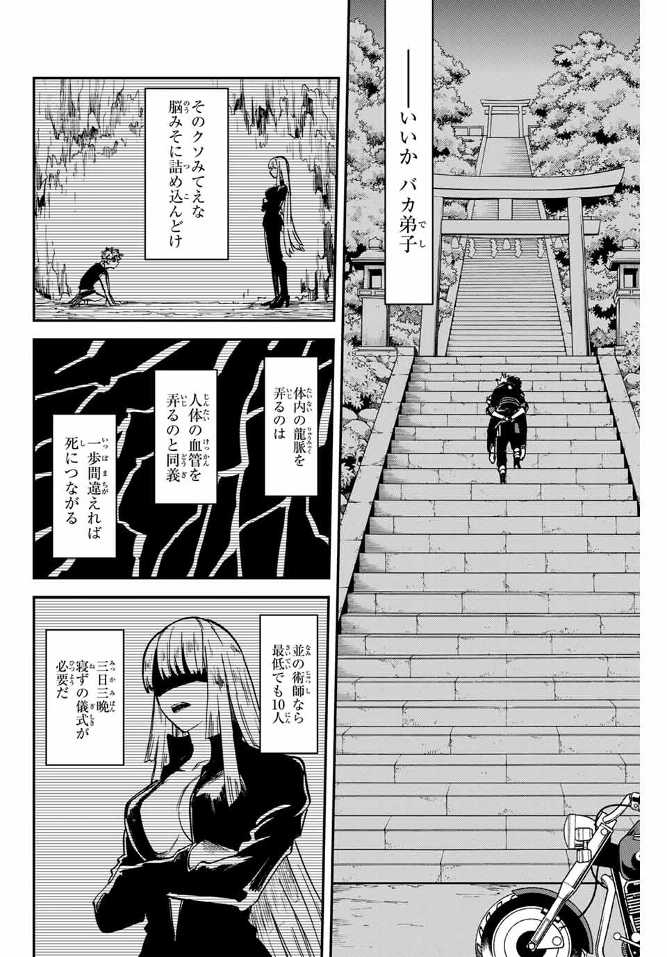 陰陽事変 第16話 - 6