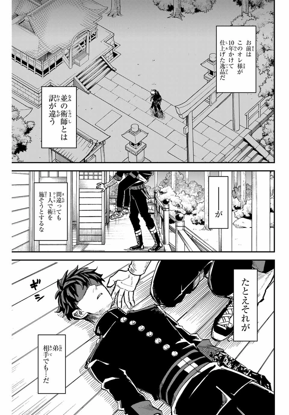 陰陽事変 第16話 - 7