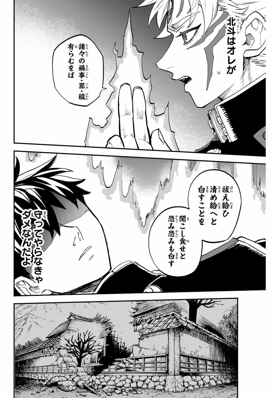 陰陽事変 第16話 - 10