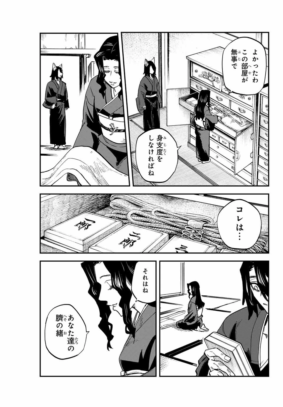 陰陽事変 第16話 - 11