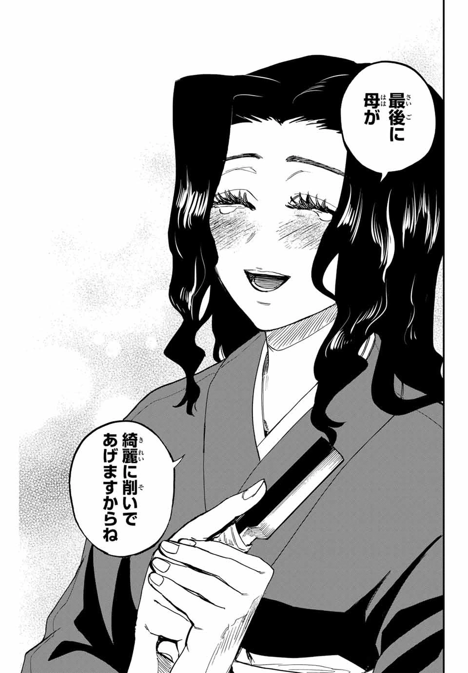 陰陽事変 第16話 - 15