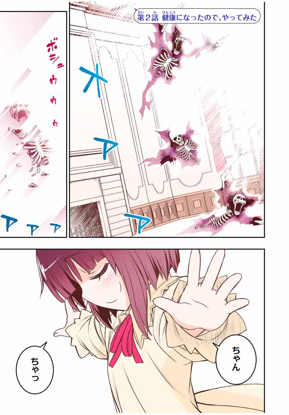 念願の悪役令嬢（ラスボス）の身体を手に入れたぞ！ 第2話 - 1