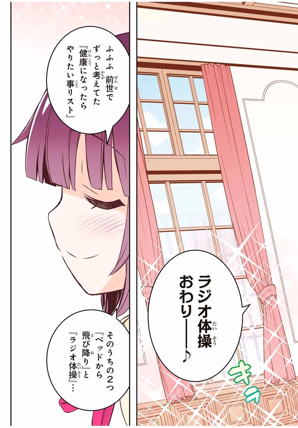 念願の悪役令嬢（ラスボス）の身体を手に入れたぞ！ 第2話 - 3