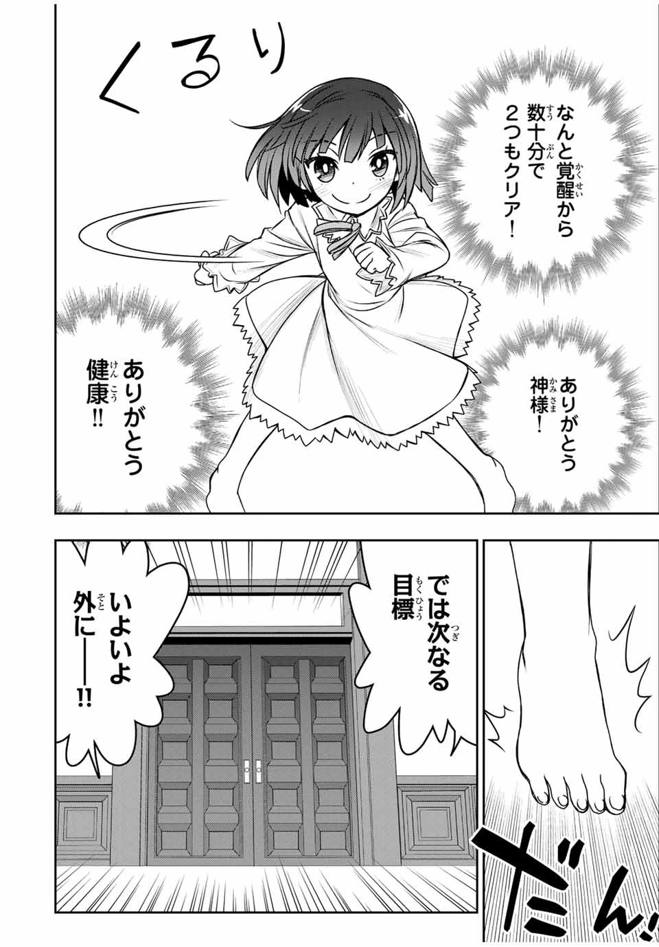 念願の悪役令嬢（ラスボス）の身体を手に入れたぞ！ 第2話 - 4