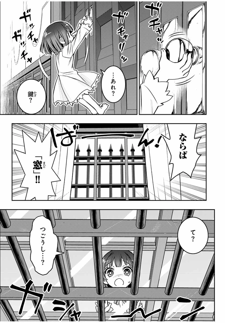 念願の悪役令嬢（ラスボス）の身体を手に入れたぞ！ 第2話 - 5