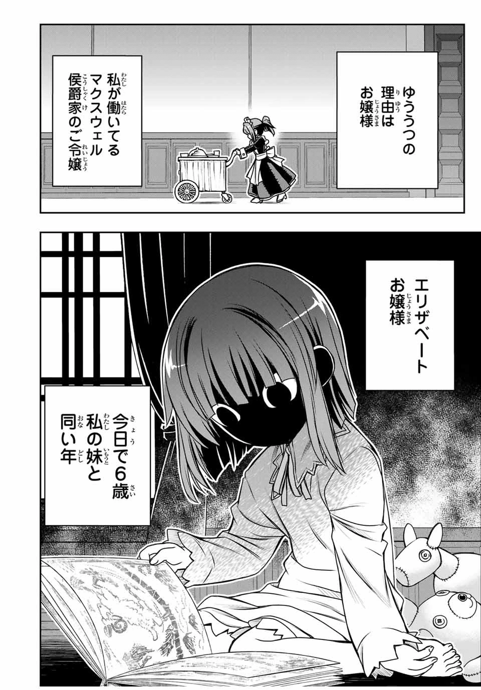 念願の悪役令嬢（ラスボス）の身体を手に入れたぞ！ 第2話 - 10