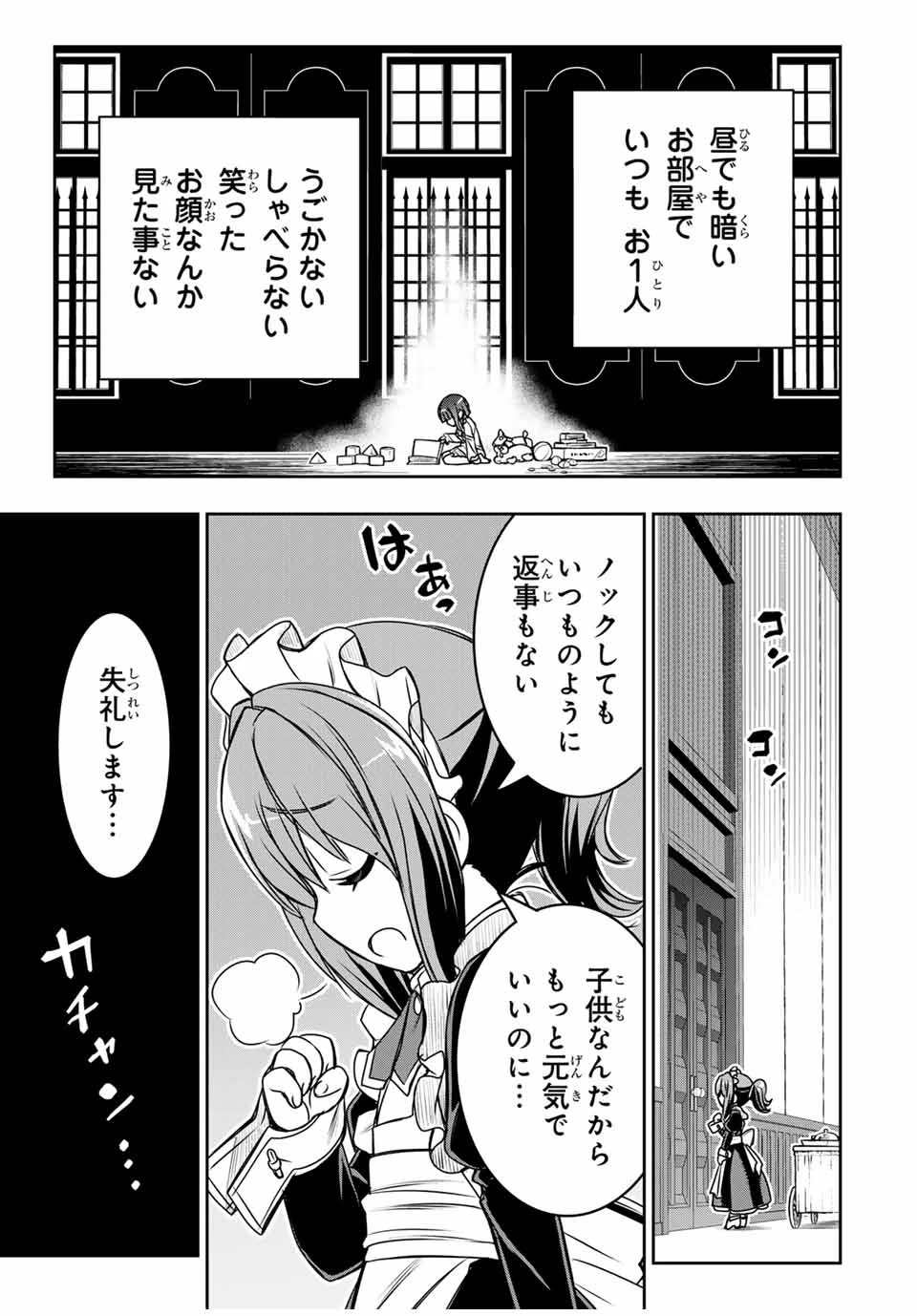 念願の悪役令嬢（ラスボス）の身体を手に入れたぞ！ 第2話 - 11