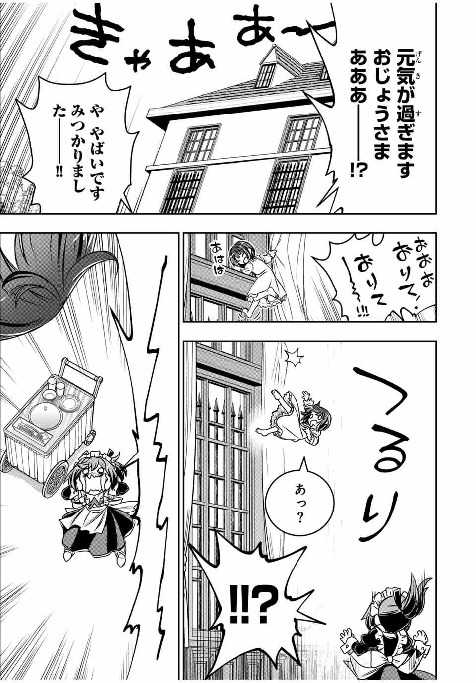 念願の悪役令嬢（ラスボス）の身体を手に入れたぞ！ 第2話 - 15