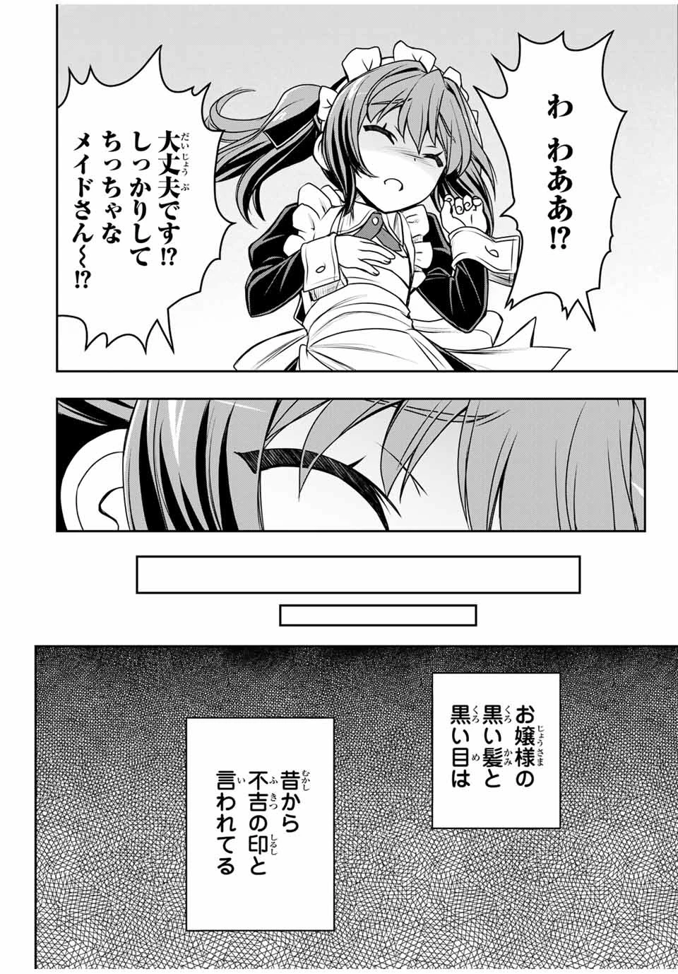 念願の悪役令嬢（ラスボス）の身体を手に入れたぞ！ 第2話 - 18