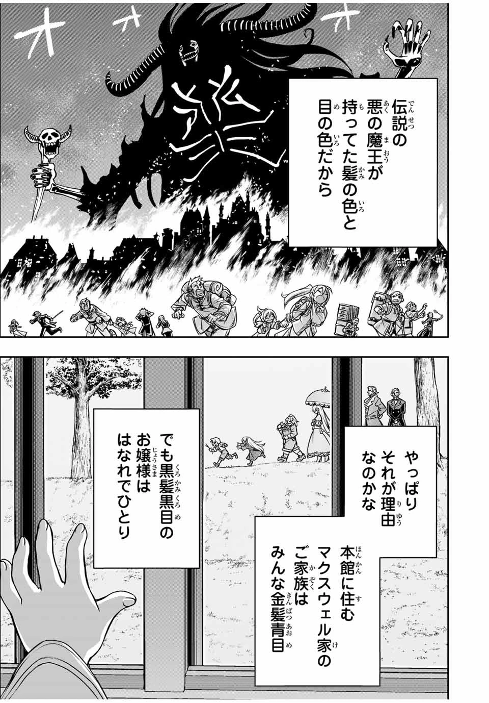 念願の悪役令嬢（ラスボス）の身体を手に入れたぞ！ 第2話 - 19