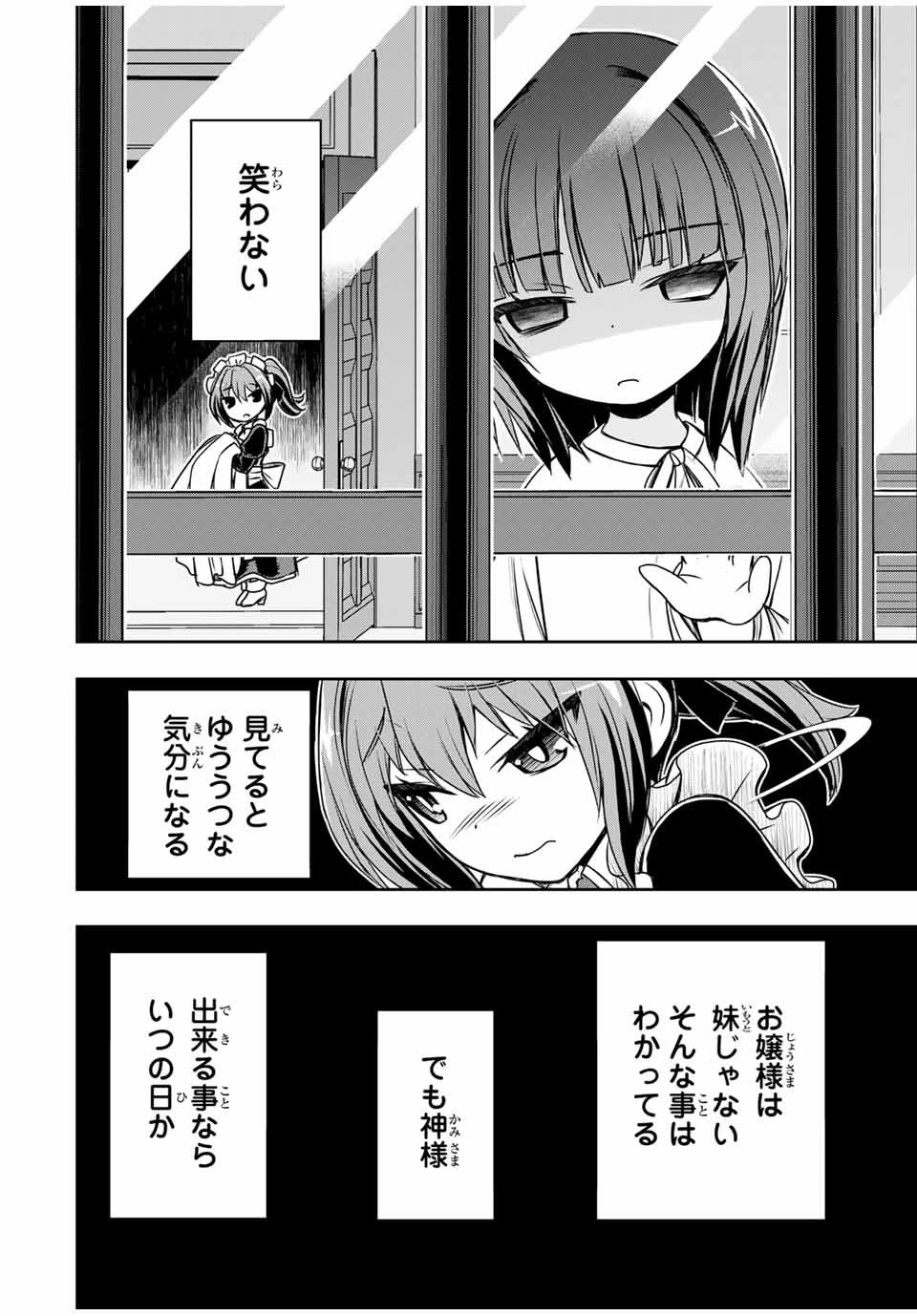 念願の悪役令嬢（ラスボス）の身体を手に入れたぞ！ 第2話 - 20