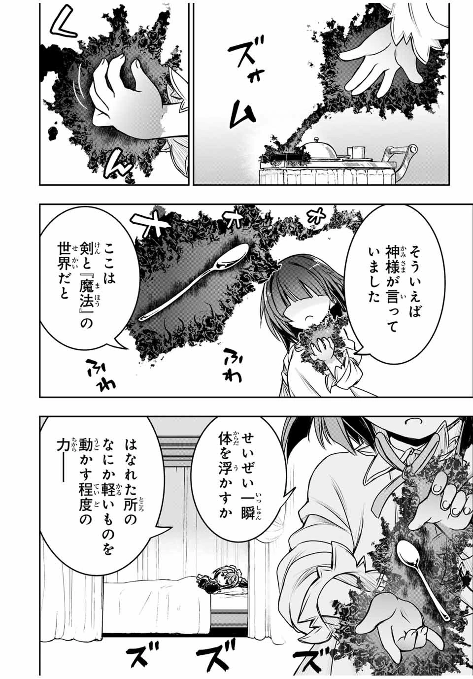 念願の悪役令嬢（ラスボス）の身体を手に入れたぞ！ 第2話 - 22