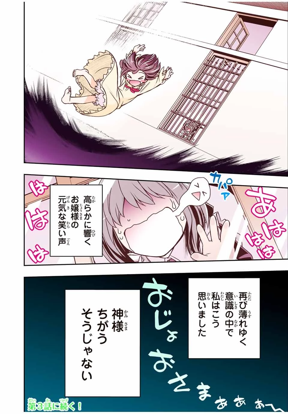 念願の悪役令嬢（ラスボス）の身体を手に入れたぞ！ 第2話 - 28