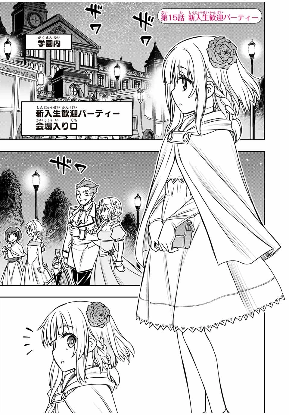 念願の悪役令嬢（ラスボス）の身体を手に入れたぞ！ 第15話 - 1