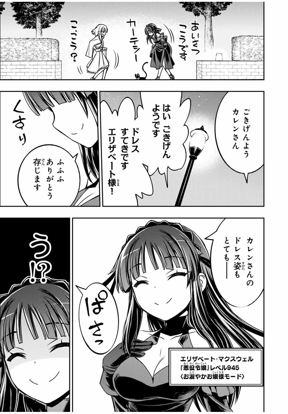 念願の悪役令嬢（ラスボス）の身体を手に入れたぞ！ 第15話 - 5