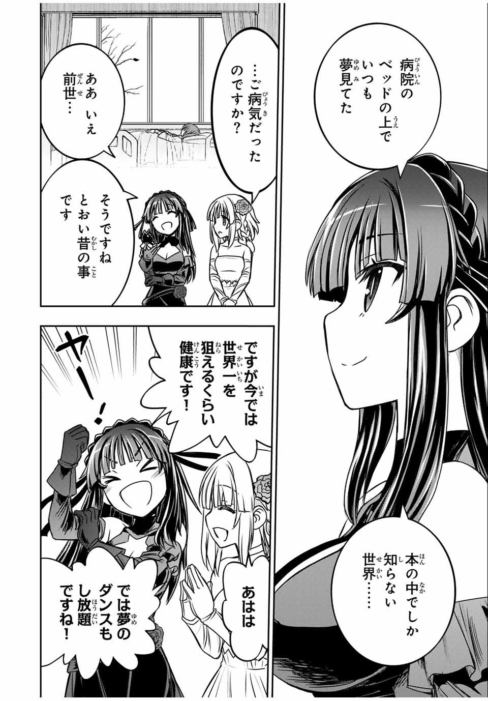 念願の悪役令嬢（ラスボス）の身体を手に入れたぞ！ 第15話 - 10