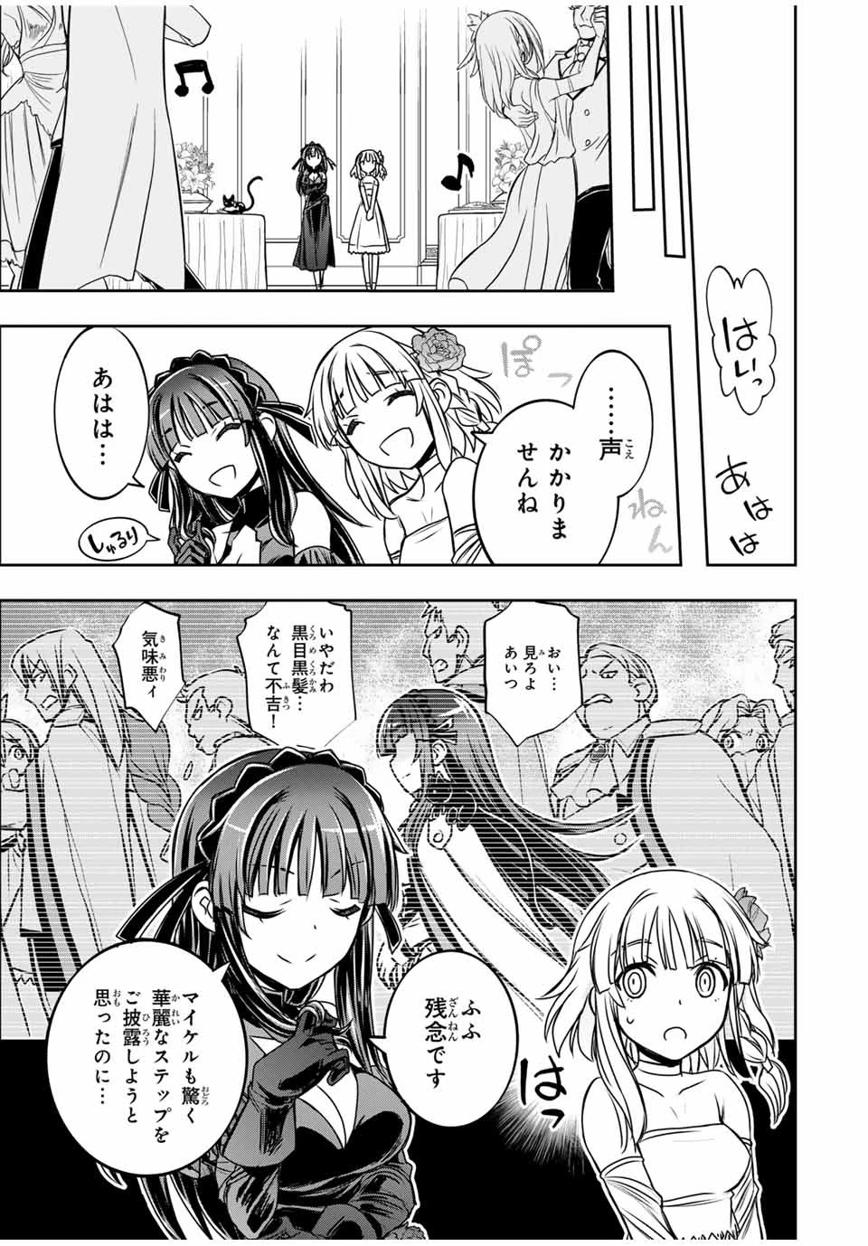 念願の悪役令嬢（ラスボス）の身体を手に入れたぞ！ 第15話 - 11