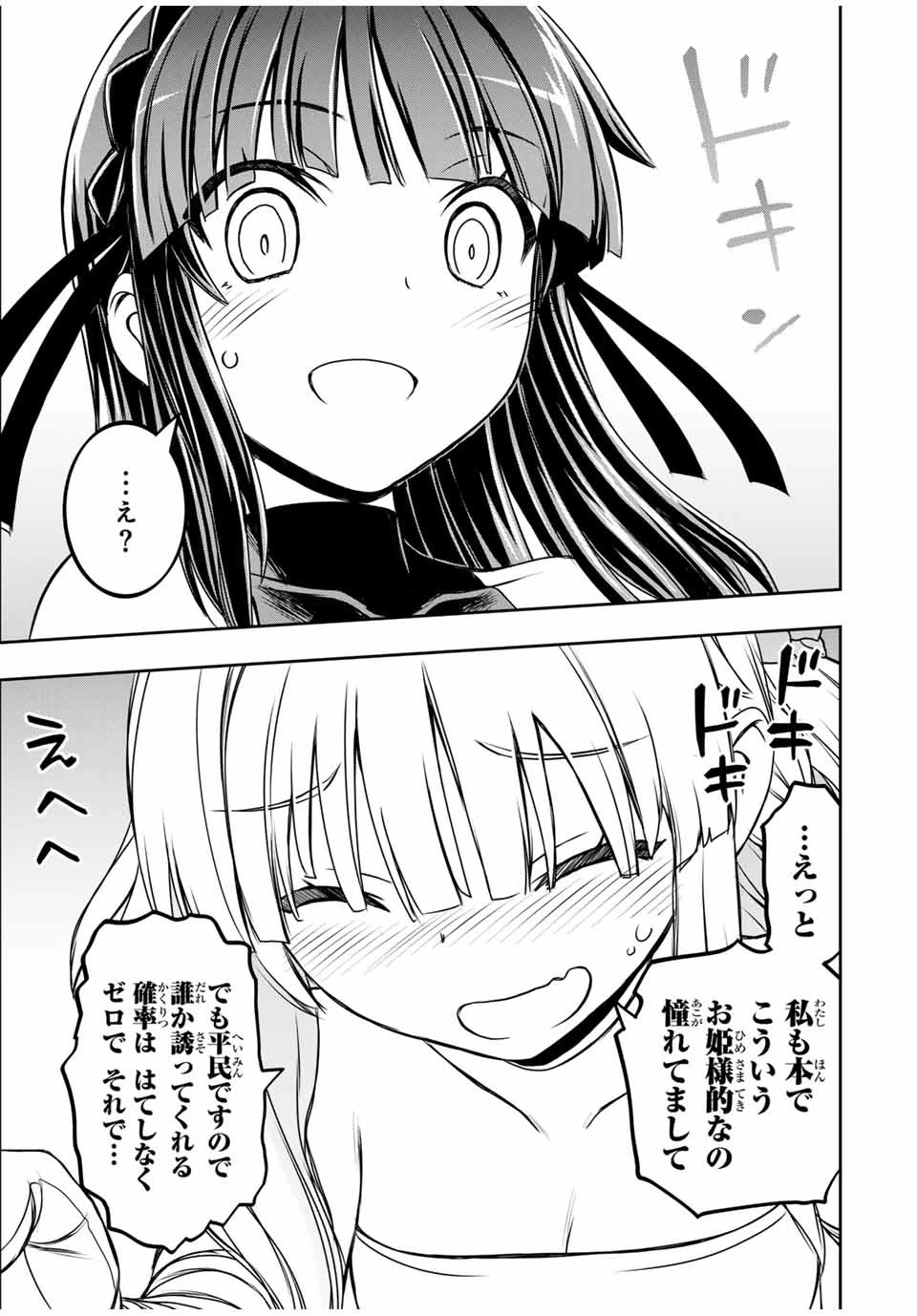 念願の悪役令嬢（ラスボス）の身体を手に入れたぞ！ 第15話 - 13