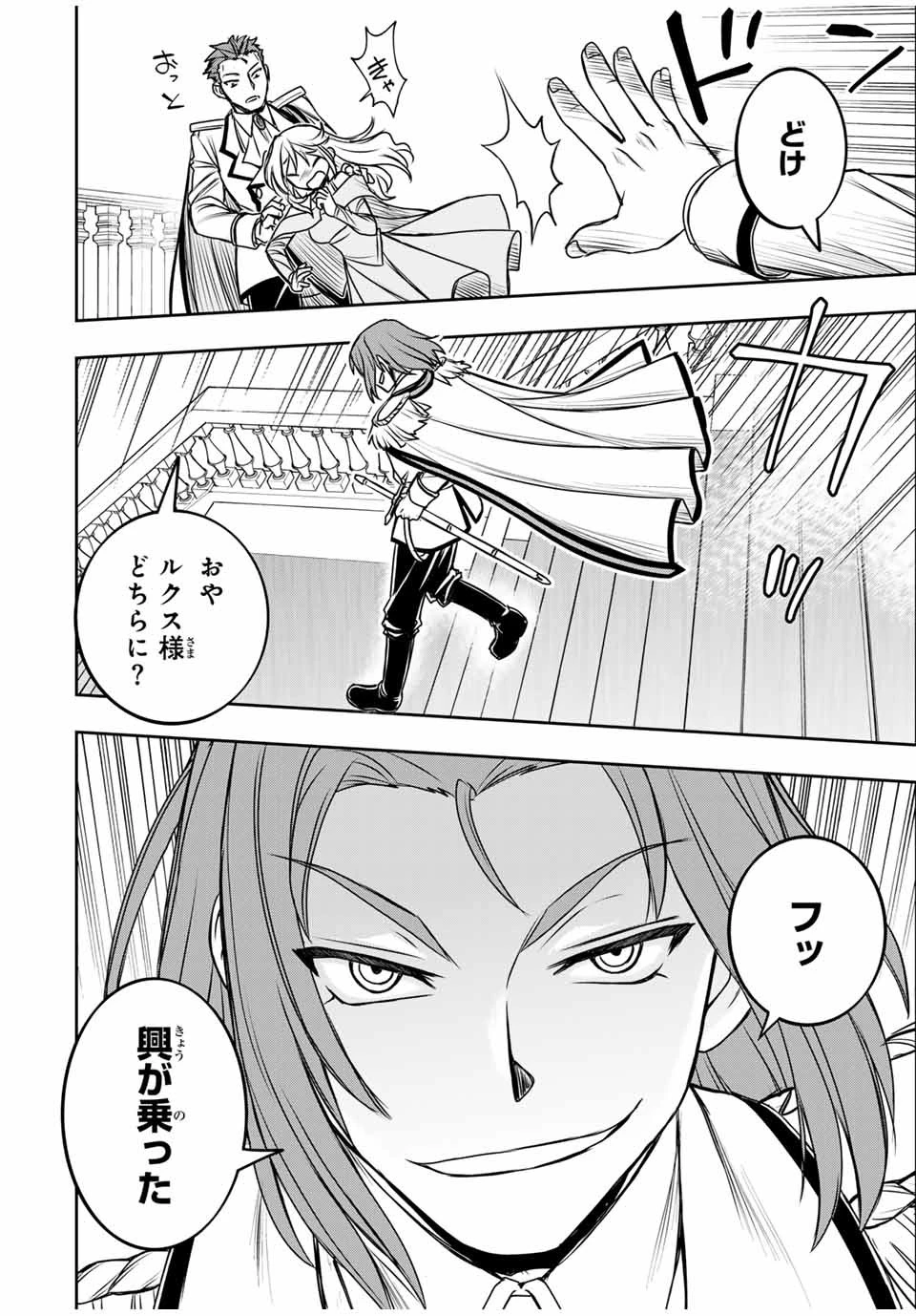 念願の悪役令嬢（ラスボス）の身体を手に入れたぞ！ 第15話 - 18