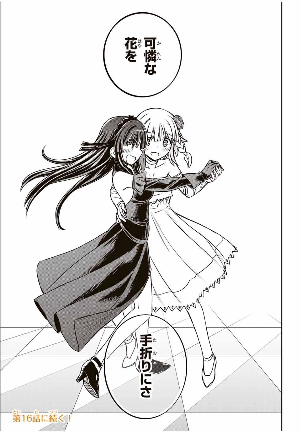 念願の悪役令嬢（ラスボス）の身体を手に入れたぞ！ 第15話 - 19