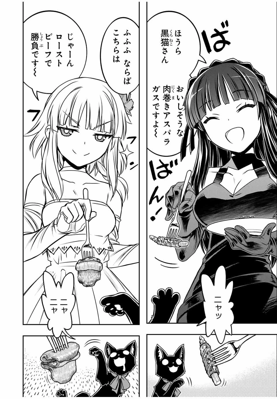 念願の悪役令嬢（ラスボス）の身体を手に入れたぞ！ 第16話 - 4