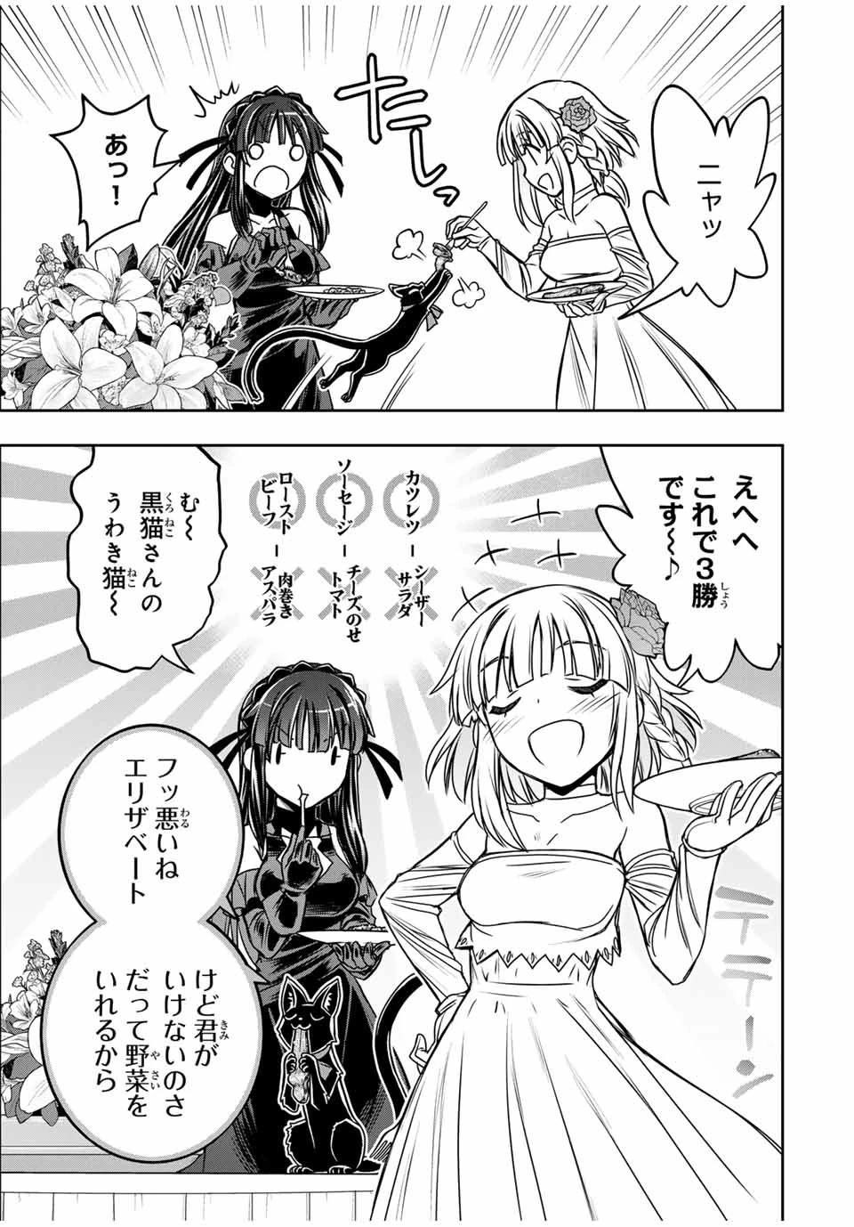 念願の悪役令嬢（ラスボス）の身体を手に入れたぞ！ 第16話 - 5