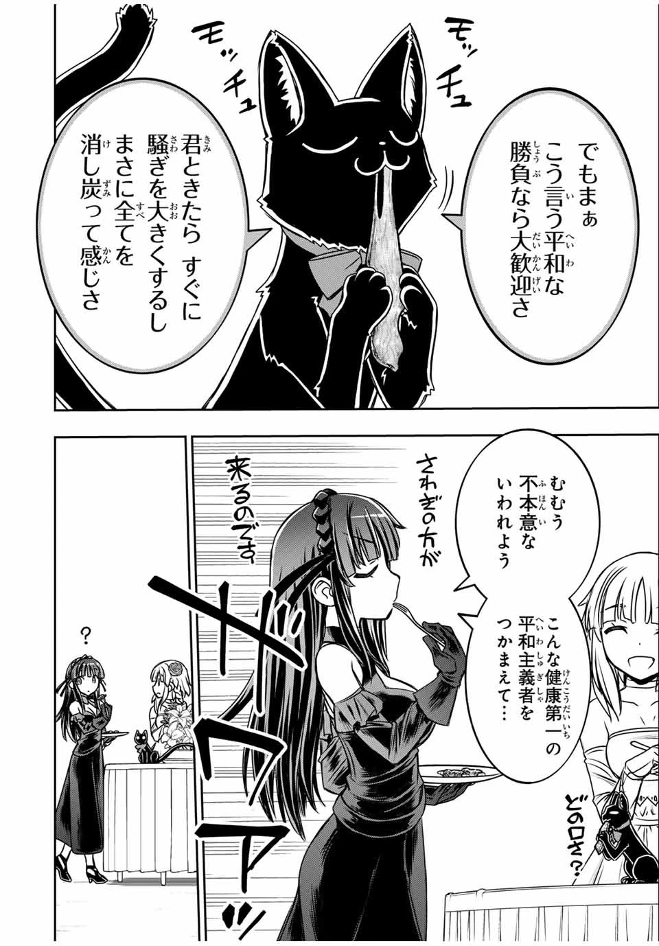 念願の悪役令嬢（ラスボス）の身体を手に入れたぞ！ 第16話 - 6