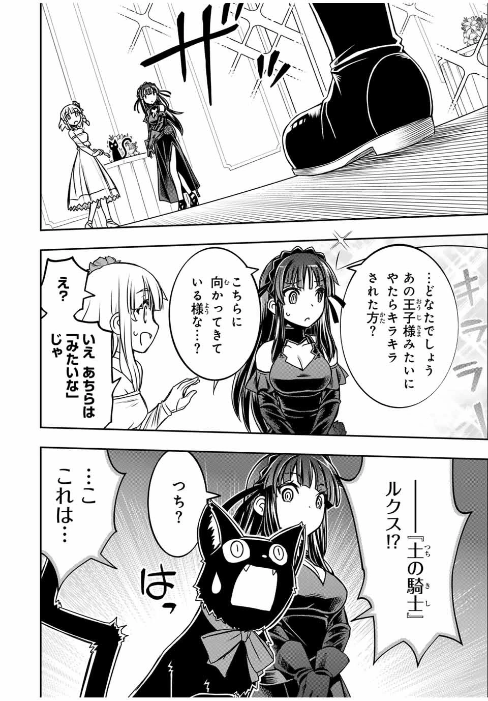 念願の悪役令嬢（ラスボス）の身体を手に入れたぞ！ 第16話 - 8