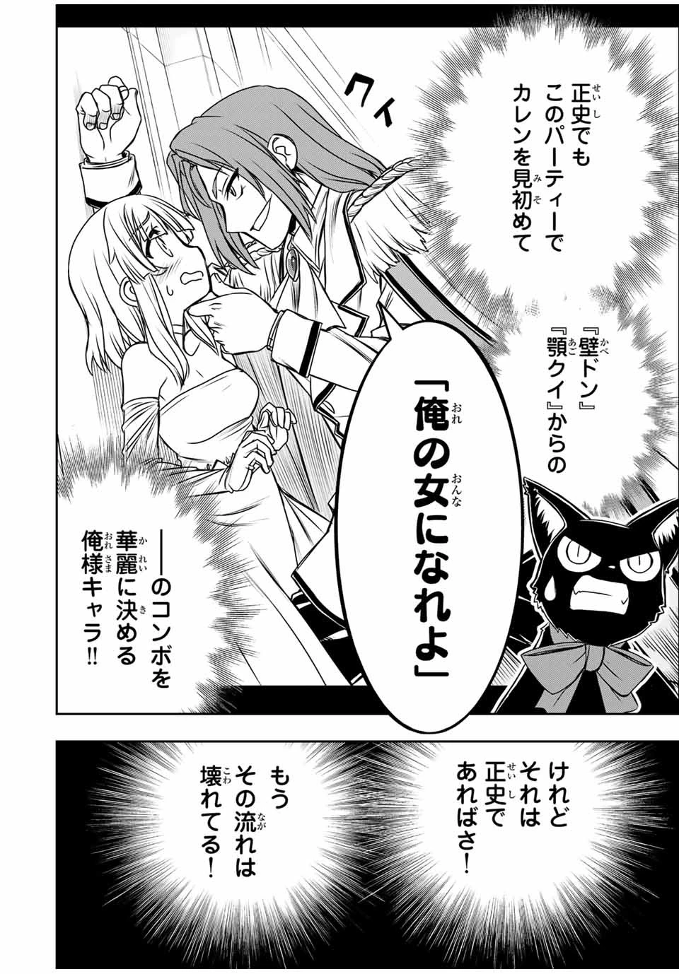 念願の悪役令嬢（ラスボス）の身体を手に入れたぞ！ 第16話 - 10