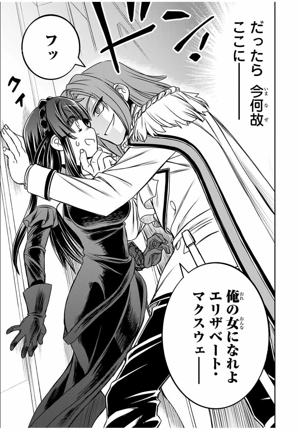 念願の悪役令嬢（ラスボス）の身体を手に入れたぞ！ 第16話 - 11