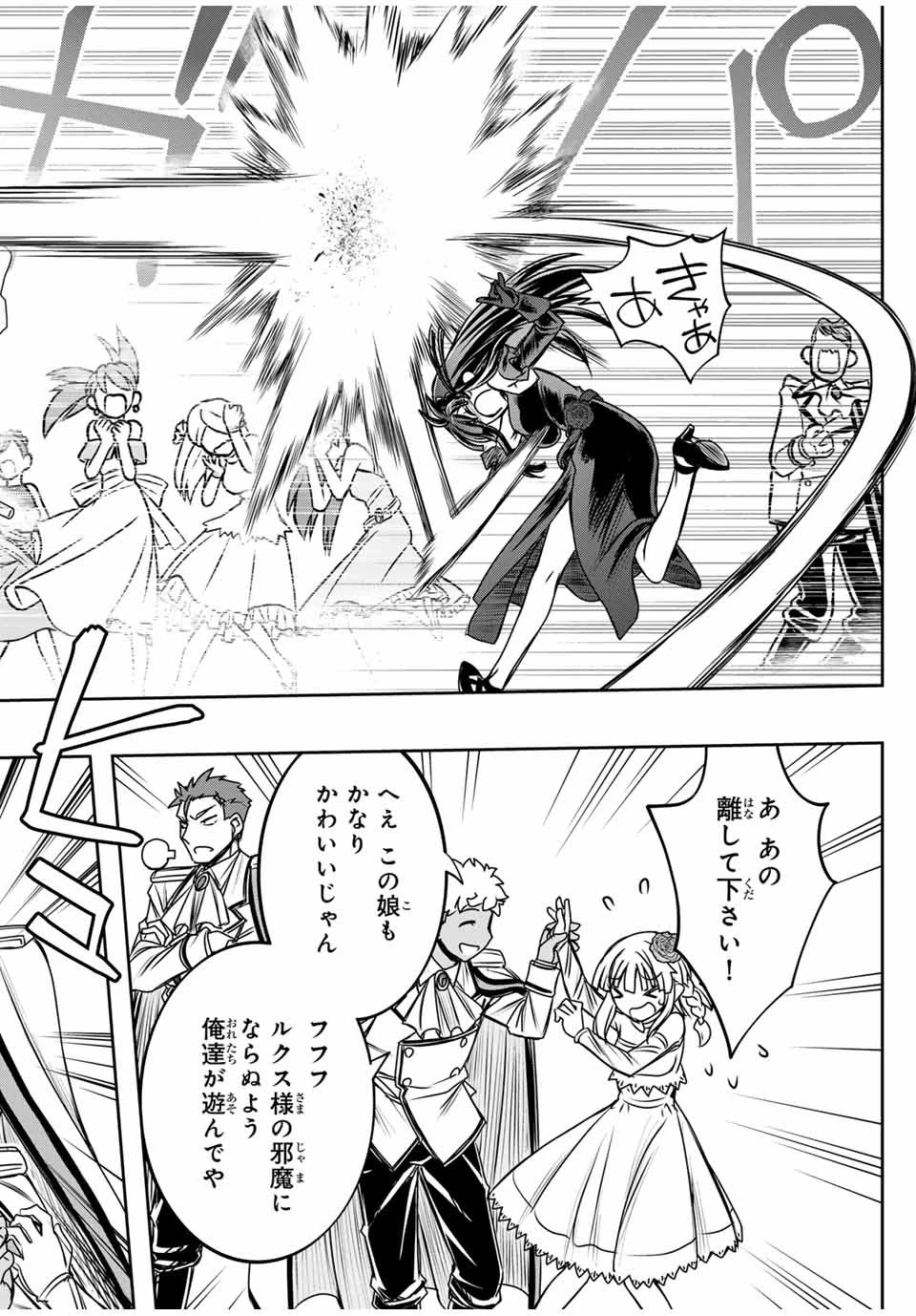 念願の悪役令嬢（ラスボス）の身体を手に入れたぞ！ 第16話 - 14