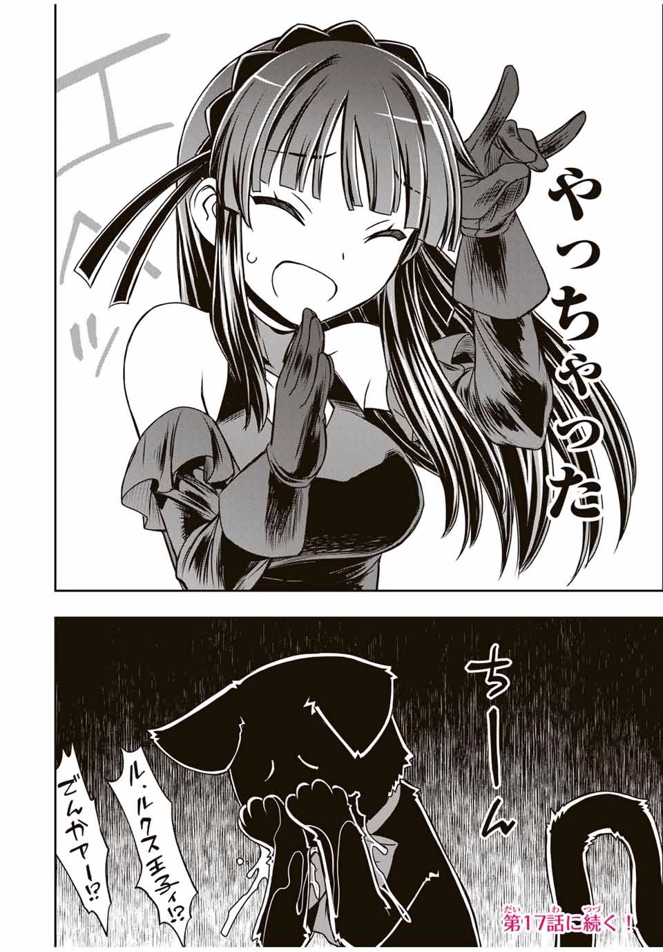 念願の悪役令嬢（ラスボス）の身体を手に入れたぞ！ 第16話 - 18