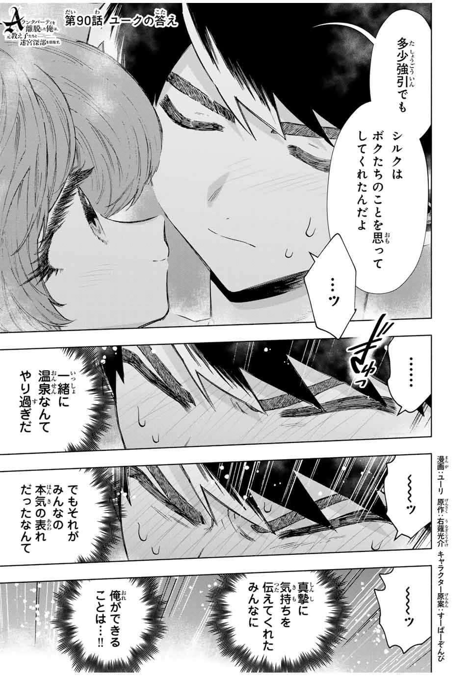 Aランクパーティを離脱した俺は、元教え子たちと迷宮深部を目指す。 第90話 - 1