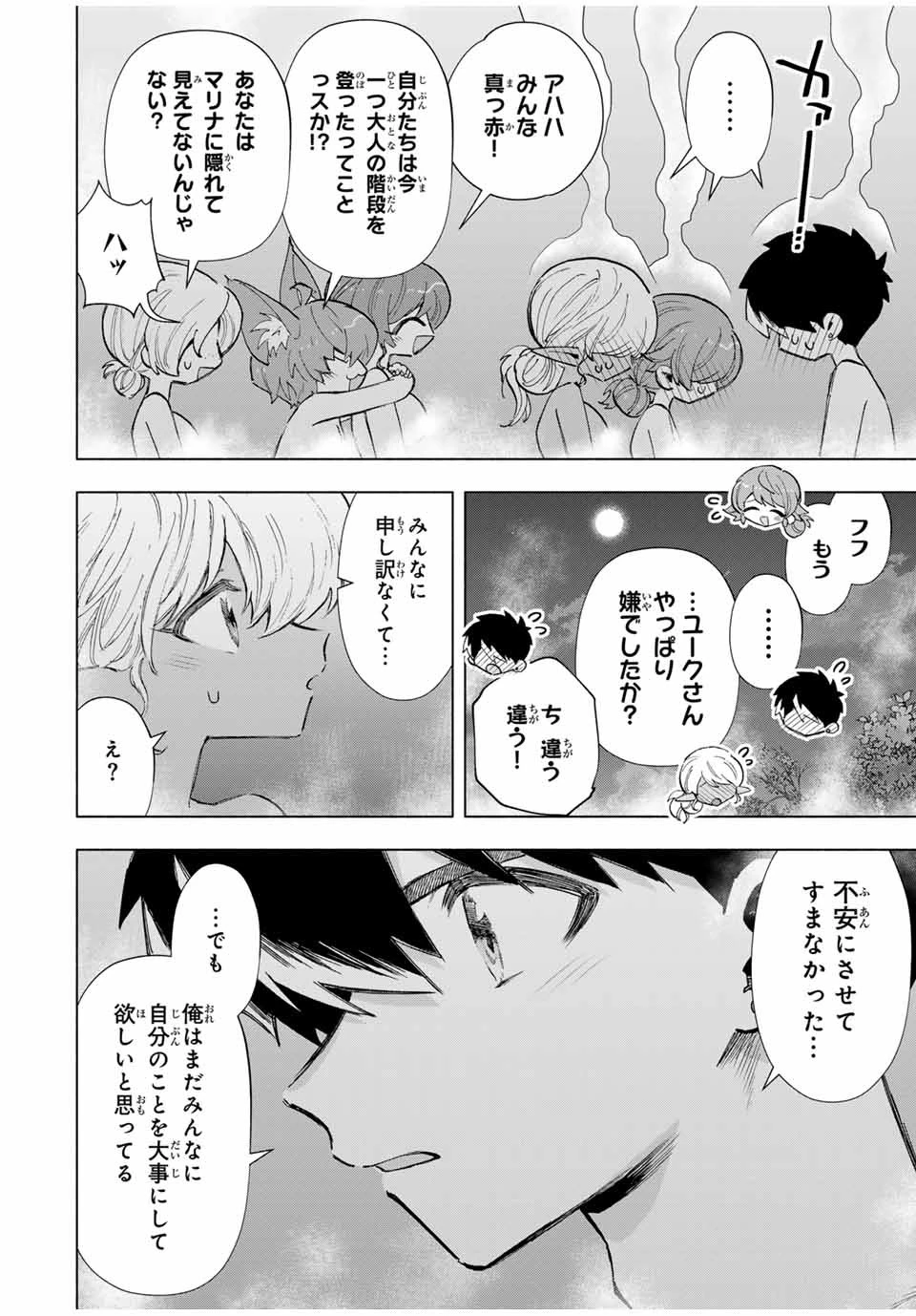 Aランクパーティを離脱した俺は、元教え子たちと迷宮深部を目指す。 第90話 - 4