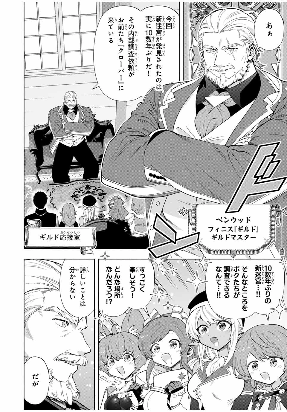 Aランクパーティを離脱した俺は、元教え子たちと迷宮深部を目指す。 第91話 - 8