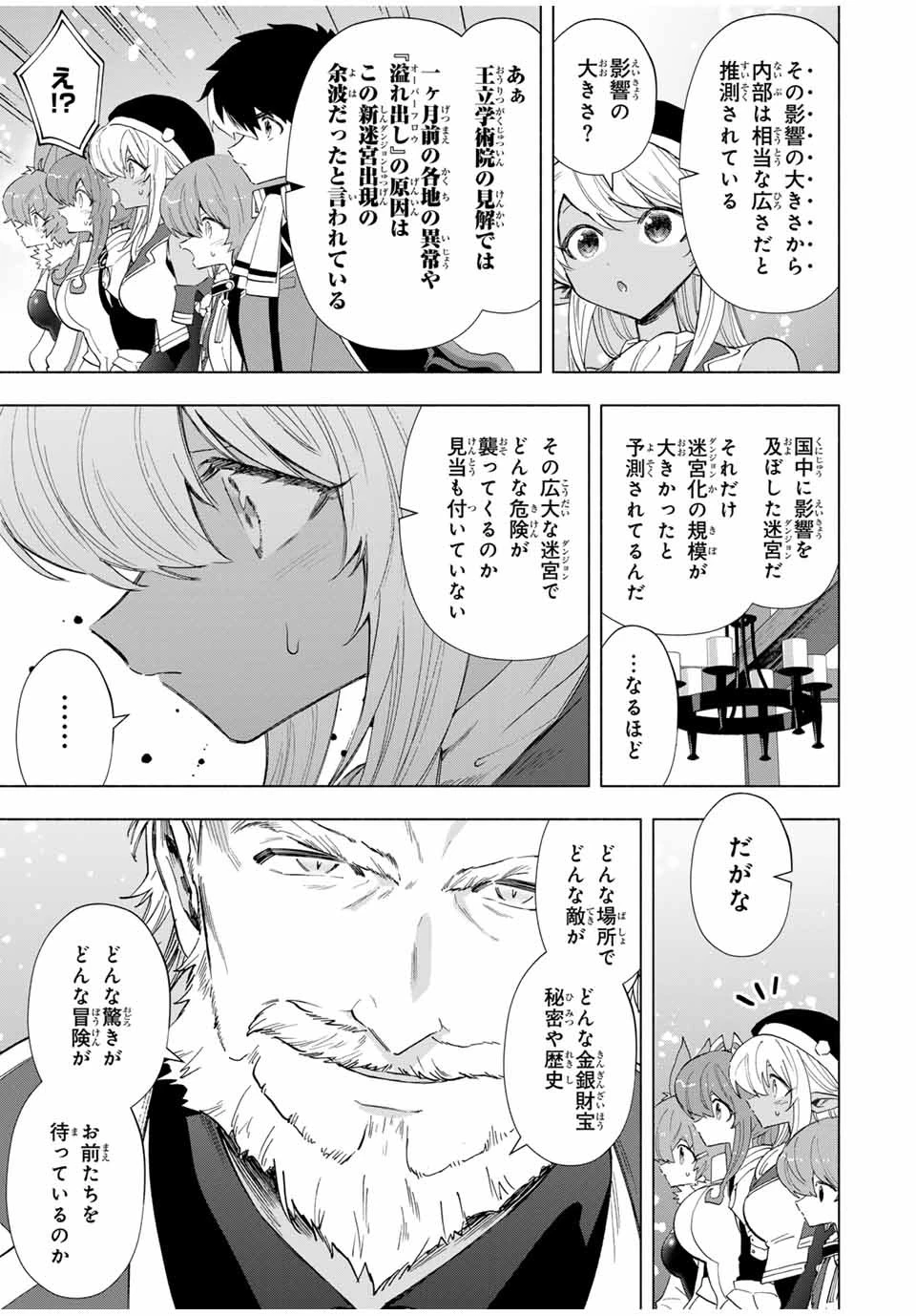 Aランクパーティを離脱した俺は、元教え子たちと迷宮深部を目指す。 第91話 - 9