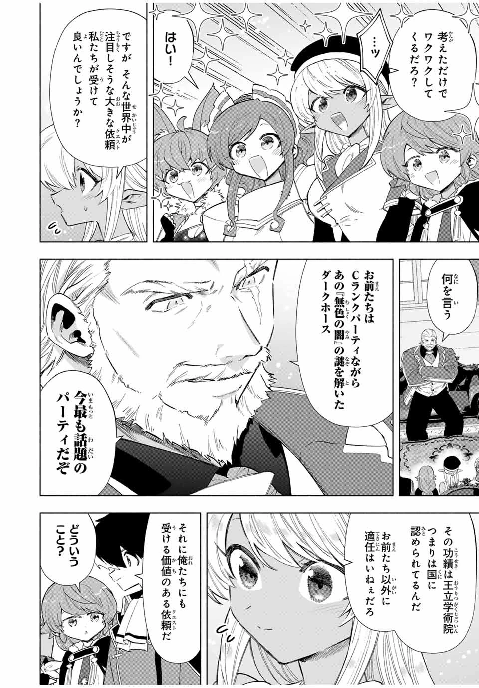 Aランクパーティを離脱した俺は、元教え子たちと迷宮深部を目指す。 第91話 - 10