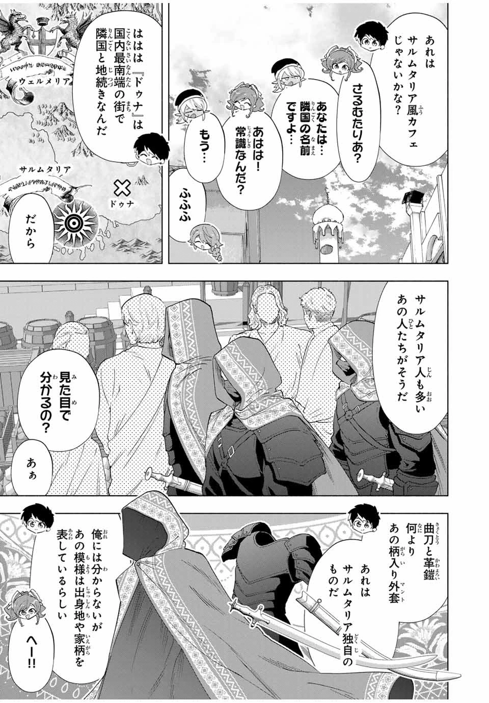 Aランクパーティを離脱した俺は、元教え子たちと迷宮深部を目指す。 第92話 - 3