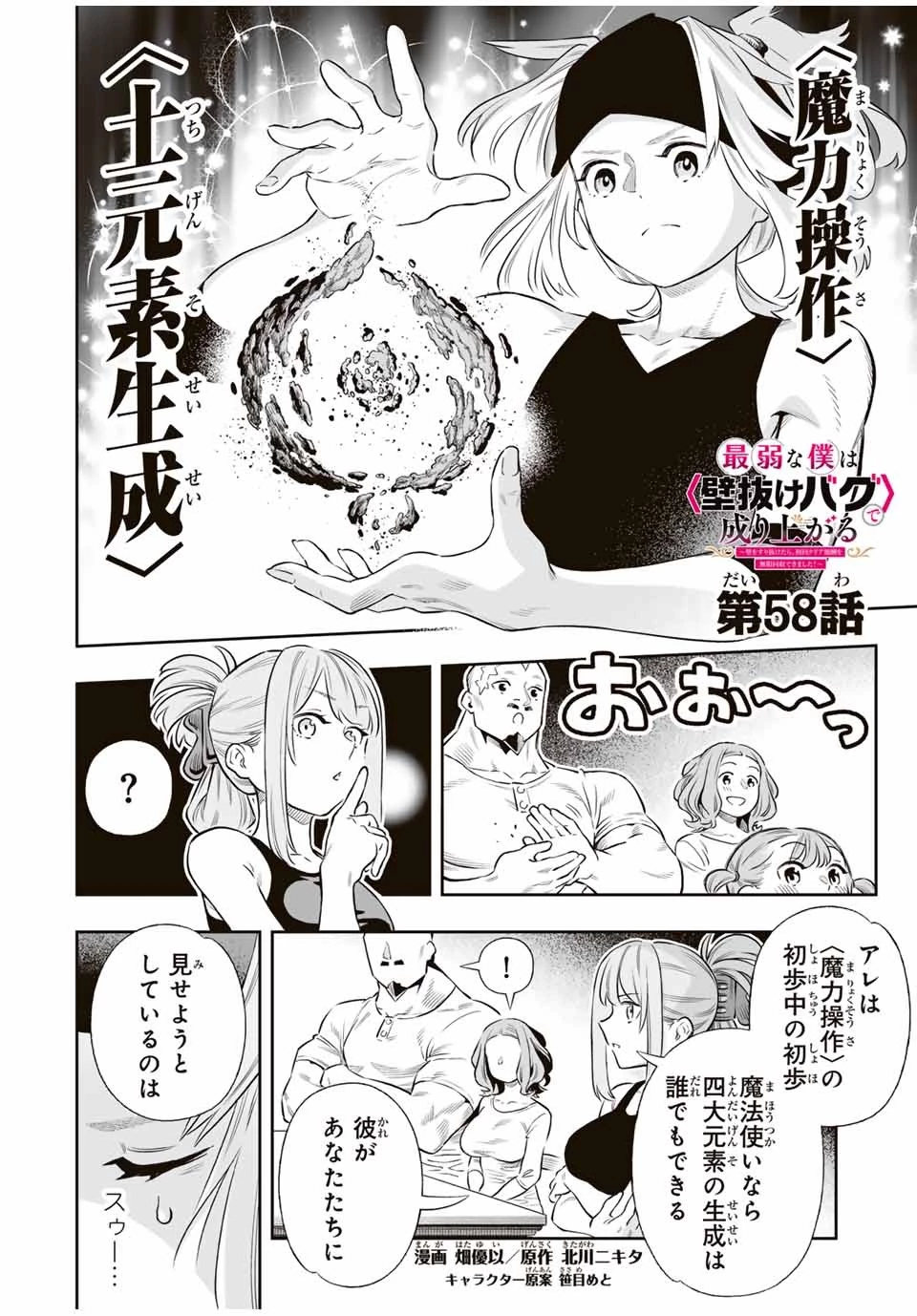 最弱な僕は＜壁抜けバグ＞で成り上がる～壁をすり抜けたら、初回クリア報酬を無限回収できました！～ 第58話 - 1