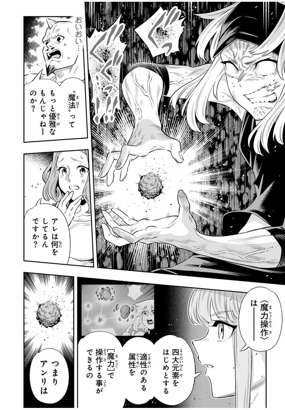 最弱な僕は＜壁抜けバグ＞で成り上がる～壁をすり抜けたら、初回クリア報酬を無限回収できました！～ 第58話 - 3