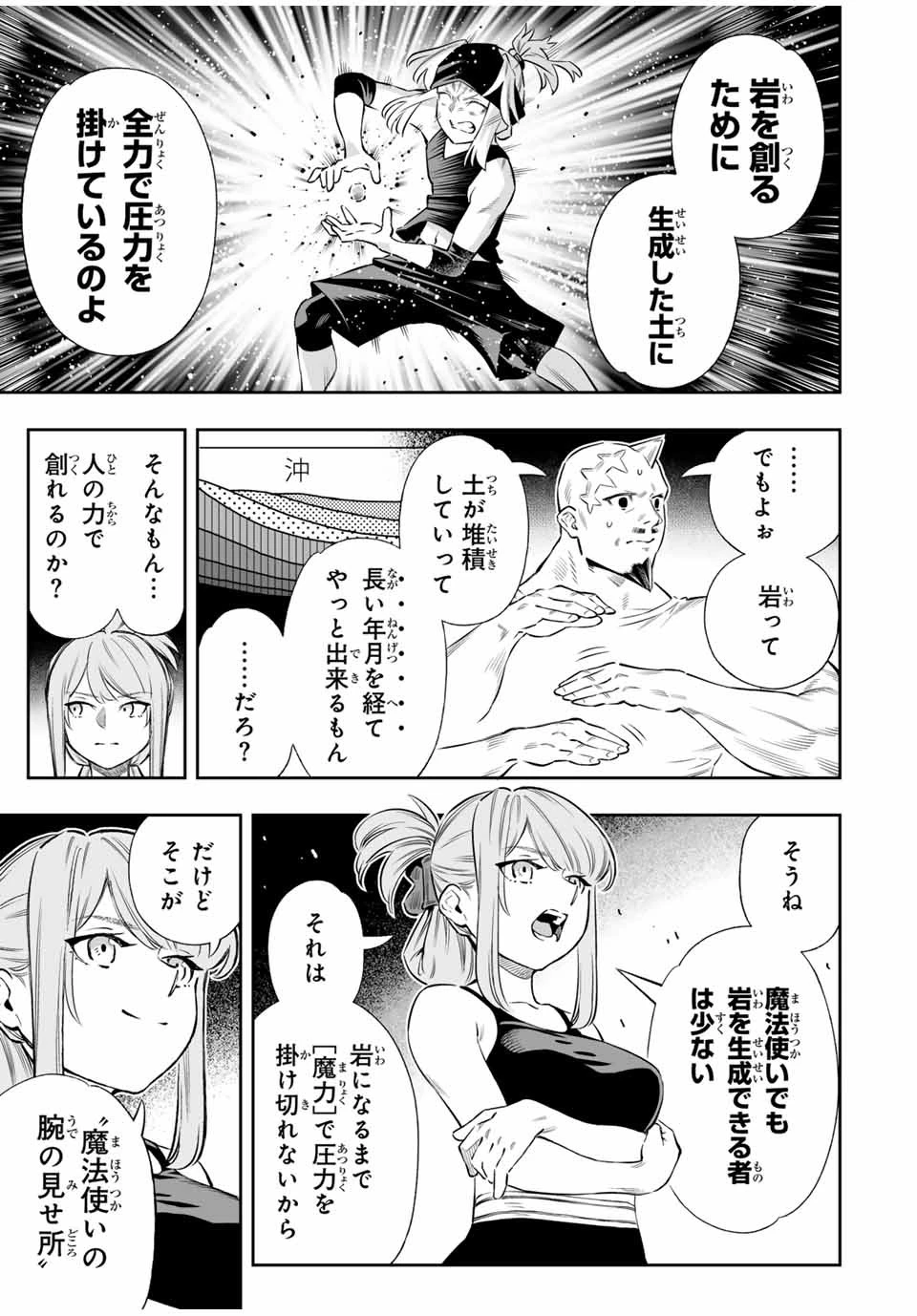 最弱な僕は＜壁抜けバグ＞で成り上がる～壁をすり抜けたら、初回クリア報酬を無限回収できました！～ 第58話 - 4