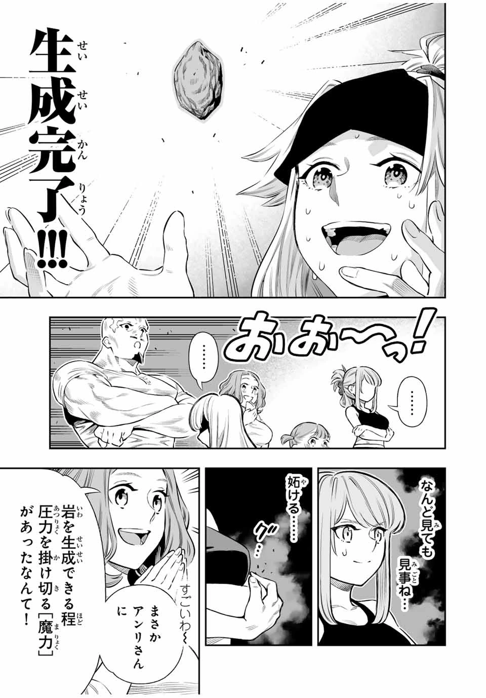 最弱な僕は＜壁抜けバグ＞で成り上がる～壁をすり抜けたら、初回クリア報酬を無限回収できました！～ 第58話 - 6