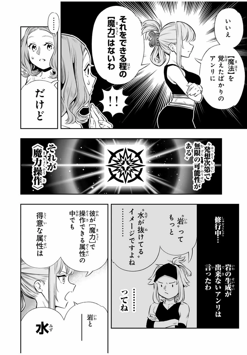 最弱な僕は＜壁抜けバグ＞で成り上がる～壁をすり抜けたら、初回クリア報酬を無限回収できました！～ 第58話 - 7