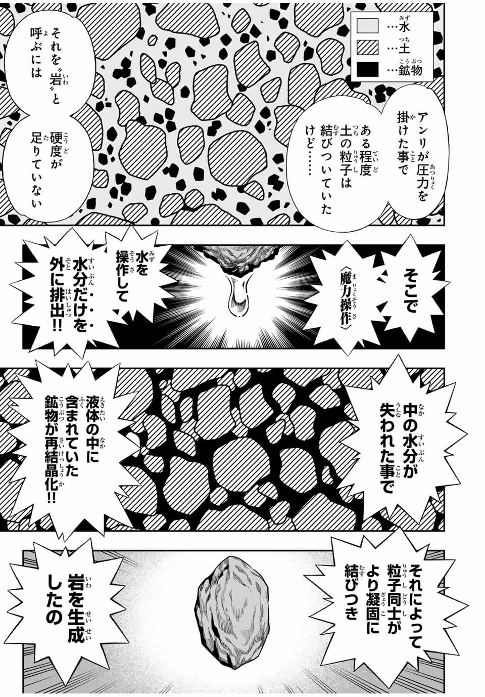 最弱な僕は＜壁抜けバグ＞で成り上がる～壁をすり抜けたら、初回クリア報酬を無限回収できました！～ 第58話 - 8
