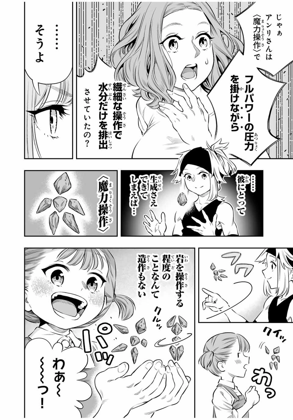 最弱な僕は＜壁抜けバグ＞で成り上がる～壁をすり抜けたら、初回クリア報酬を無限回収できました！～ 第58話 - 9