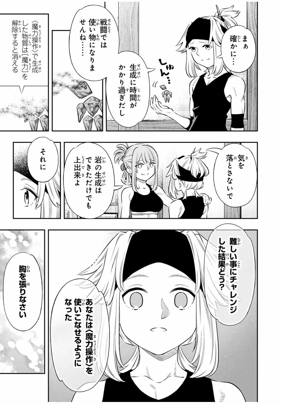 最弱な僕は＜壁抜けバグ＞で成り上がる～壁をすり抜けたら、初回クリア報酬を無限回収できました！～ 第58話 - 12